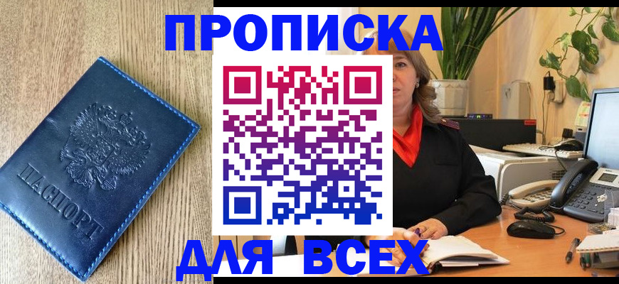 временная регистрация в квартире в Шахтах