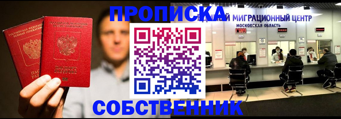 где прописаться в Шахтах