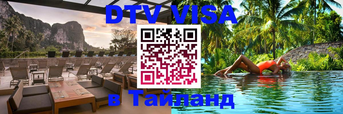 DTV Visa Thailand — прайс и условия, виза без дополнительных документов - 